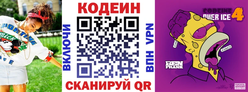 Кодеиновый сироп Lean Purple Drank  где найти   Нижняя Тура 